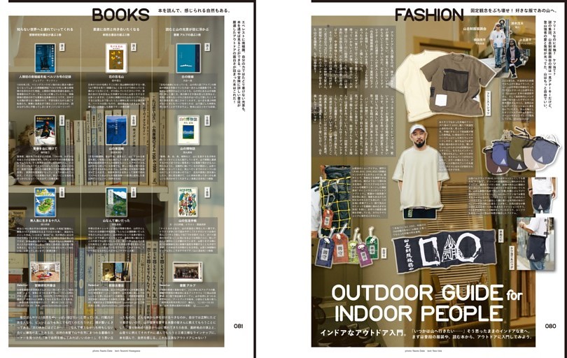 OUTDOOR GUIDE for INDOOR PEOPLE インドアなアウトドア入門。