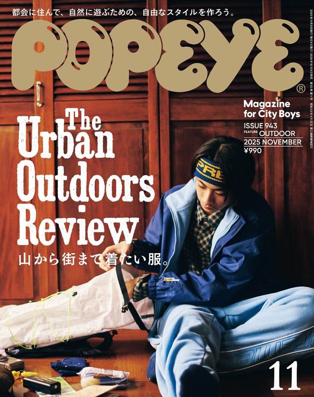 POPEYE 2025年11月号