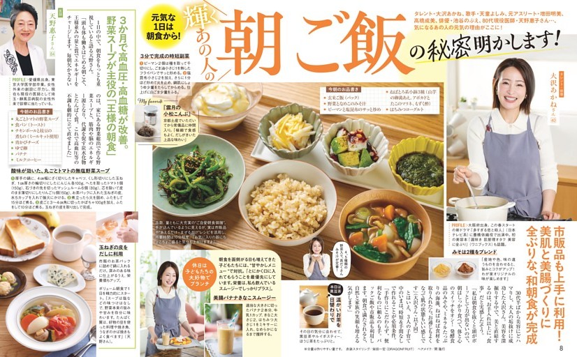 輝くあの人の朝ご飯の秘密明かします！