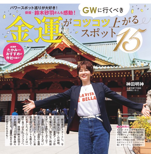 GWに行くべき金運がコツコツ上がるスポット15