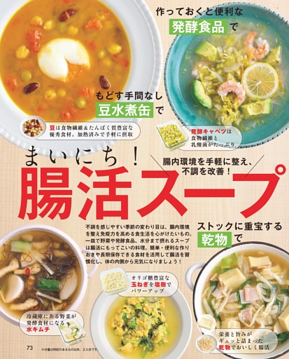 腸内環境を手軽に整え不調を改善！ まいにち！腸活スープ