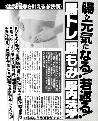 腸が元気になる！ 若返る！ 腸トレ 腸もみ 腸内洗浄