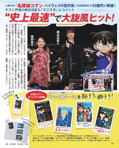 劇場版『名探偵コナン ハイウェイの堕天使』〝史上最速〟で大旋風ヒット！