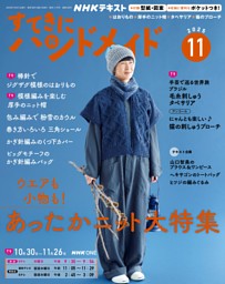 NHK すてきにハンドメイド 2025年4月号 | dマガジンなら人気雑誌