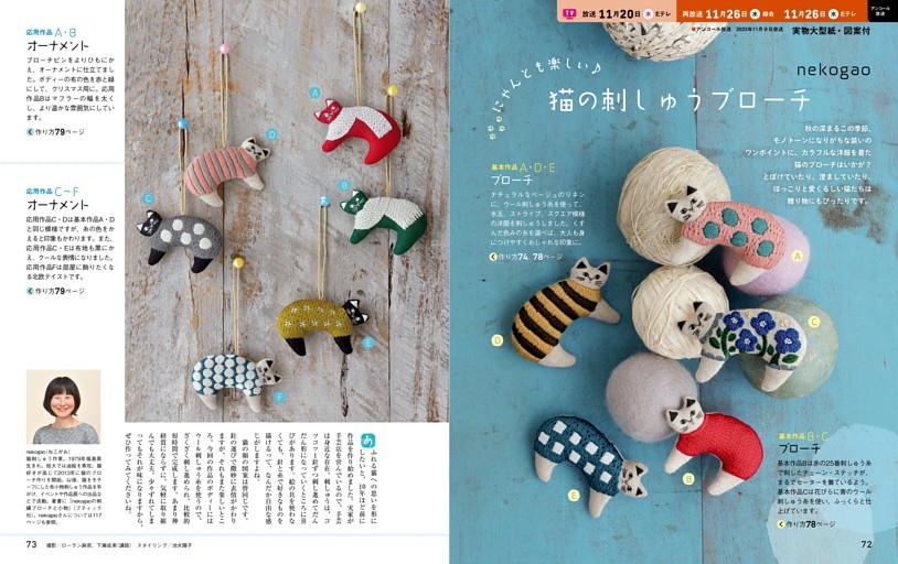 にゃんとも楽しい♪　猫の刺しゅうブローチ