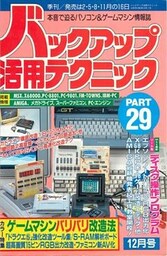 バックアップ活用テクニック PART29