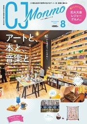 CJ Monmo 2026年8月号