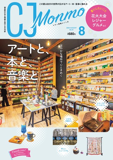 CJ Monmo 2026年8月号