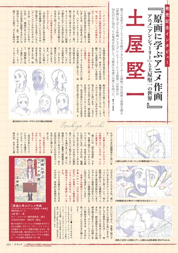 『原画に学ぶアニメ作画 アニメ『アン・シャーリー』と土屋堅一の世界』発売記念　土屋堅一インタビュー