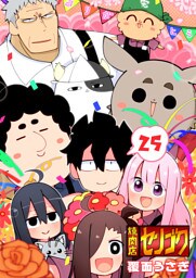 焼肉店センゴク（25）