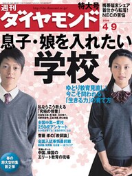 週刊ダイヤモンド 05年4月9日号