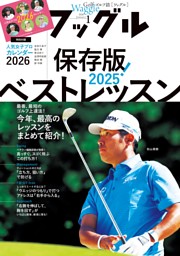 ワッグル 2026年1月号 | dマガジンなら人気雑誌が読み放題！