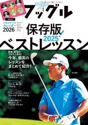 ワッグル 2026年1月号