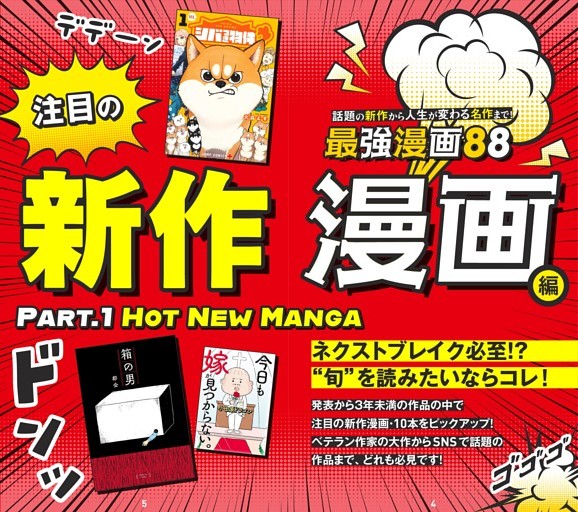 最強漫画88！