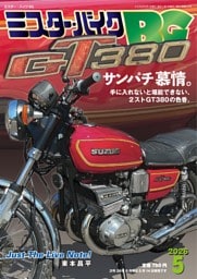 ミスター・バイクBG 5月号