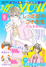 月刊officeyou 22年8月号 電子書籍 コミック 小説 実用書 なら ドコモのdブック