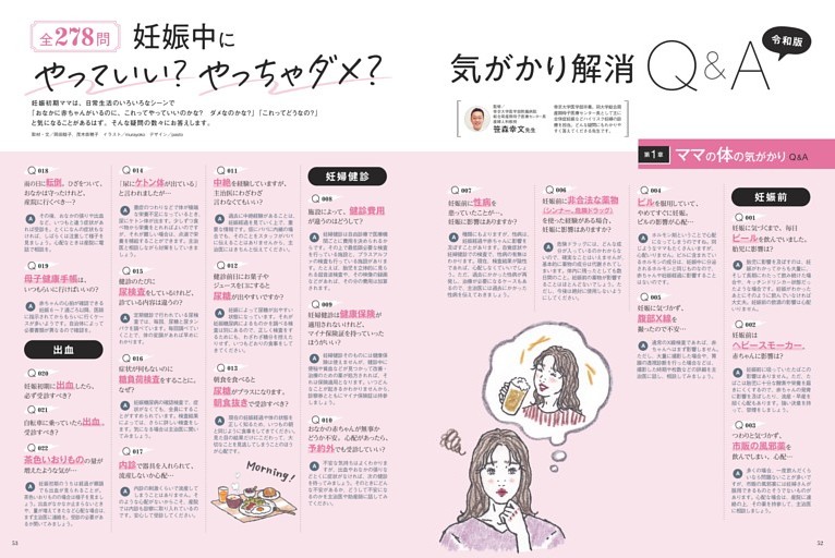 妊娠中にやっていい？やっちゃダメ？　気がかり解消Q&A