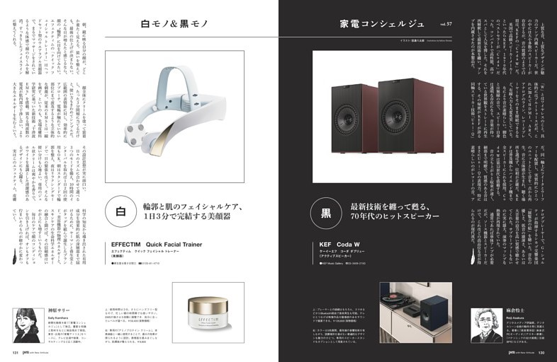 白モノ＆黒モノ 家電コンシェルジュ