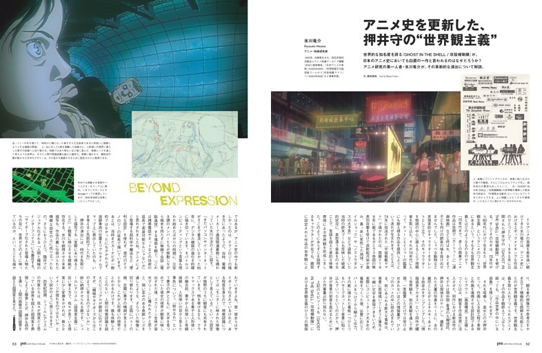 アニメ史を更新した、押井守の“世界観主義”