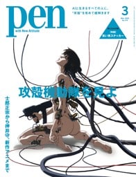 Pen 3月号