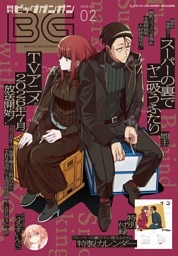 月刊ビッグガンガン 2026 Vol.02