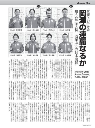 愛知でアジア大会 岡澤の連覇なるか