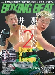 BOXING BEAT 2026年10月号