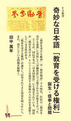 奇妙な日本語「教育を受ける権利」