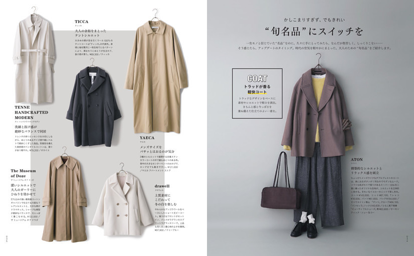 〈かしこまらず、でもきれい〉“旬名品”にスイッチを