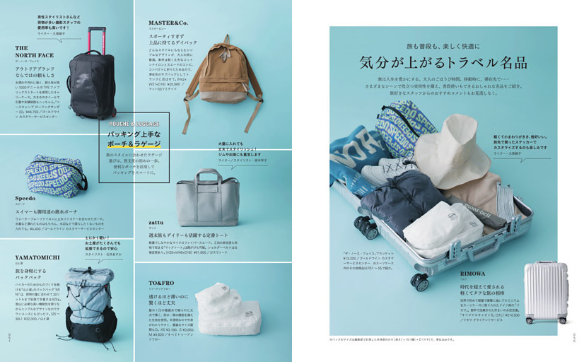 〈旅も普段も、楽しく快適に〉気分が上がるトラベル名品