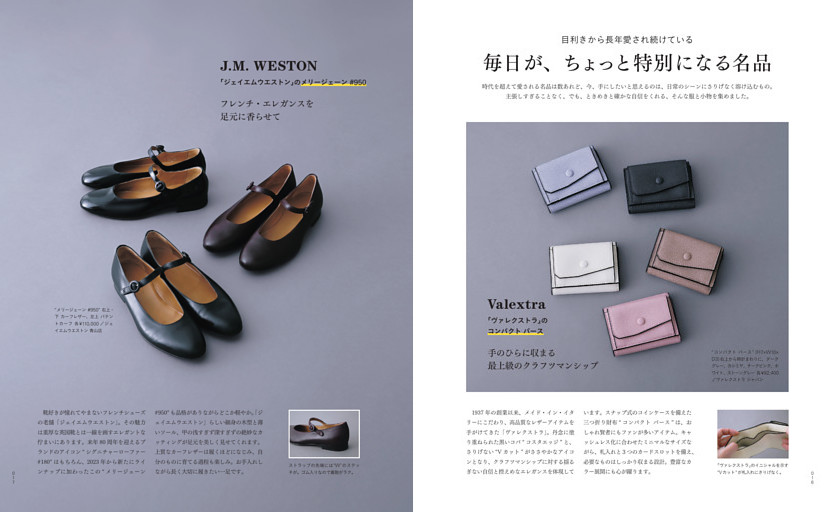 〈目利きから長年愛され続けている〉毎日が、ちょっと特別になる名品