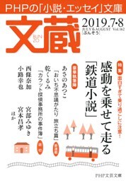 文蔵 2019．7・8