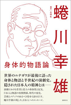 身体的物語論