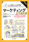 カール教授のビジネス集中講義　マーケティング　立ち読み版