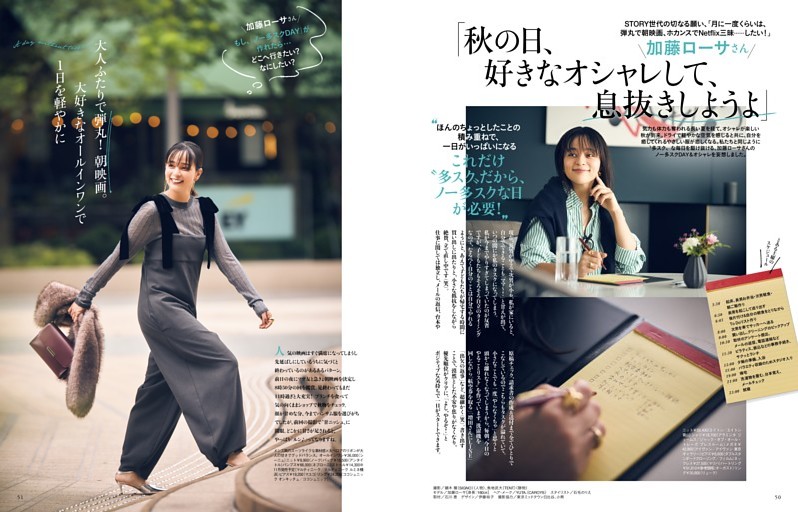 加藤ローサさん 秋の日、好きなオシャレして、息抜きしようよ