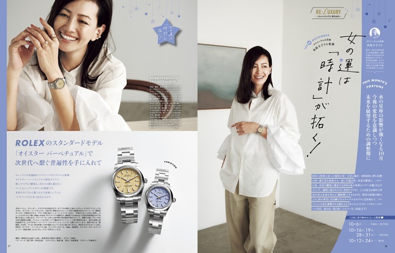 ［連載］オリエンタル占星術・水晶玉子さん監修 女の運は「時計」が拓く！