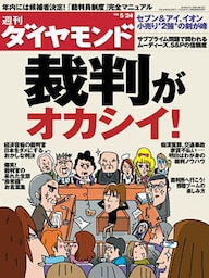 週刊ダイヤモンド 08年5月24日号
