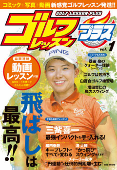 ゴルフレッスンプラス