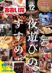 シティ情報おおいた 2019年12月号