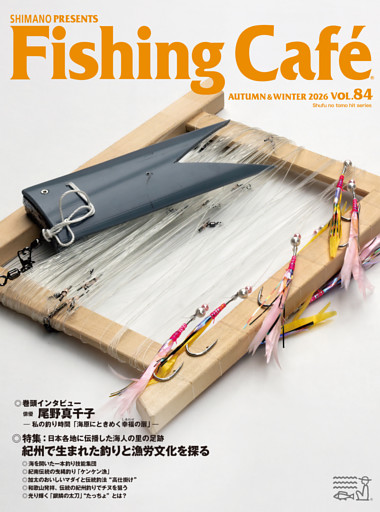 Fishing Cafe VOL.84　特集：日本各地に伝播した海人の里の足跡 紀州で生まれた釣りと漁労文化を探る