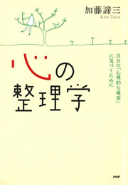 心の整理学