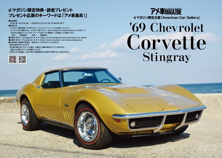 アメ車MAGAZINE dマガジン限定企画「American Car Gallery」