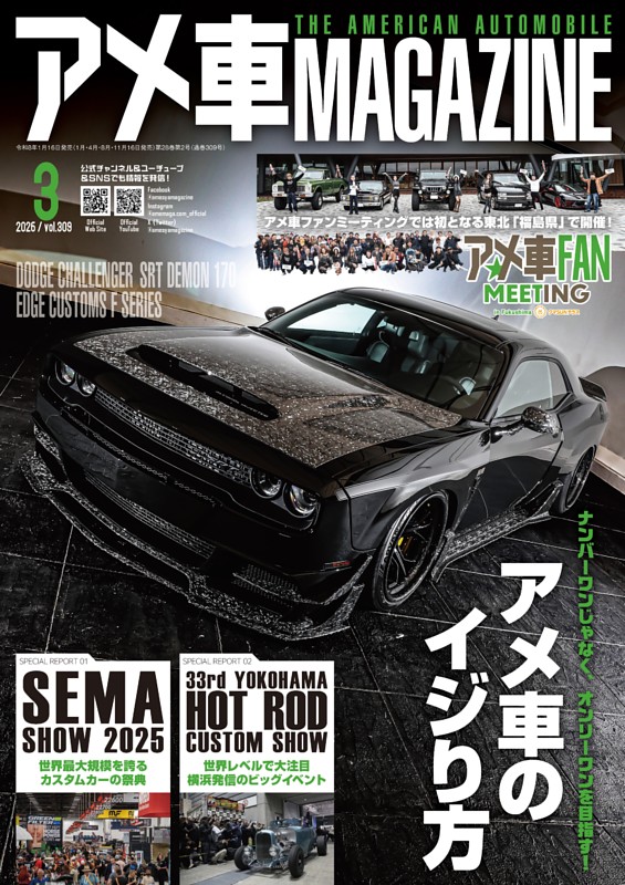 アメ車マガジン 2026年3月号