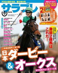サラブレ 2019年6月号