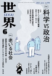 世界2025年6月号
