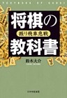 将棋の教科書 振り飛車急戦