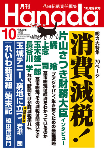 月刊Hanada