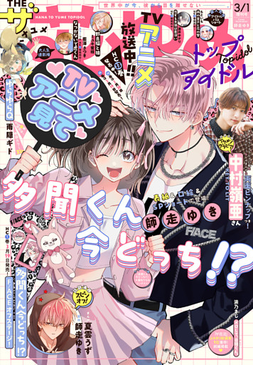 【電子版】ザ花とゆめ