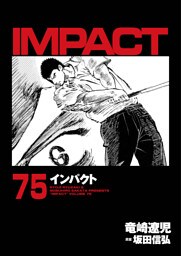 インパクト　75
