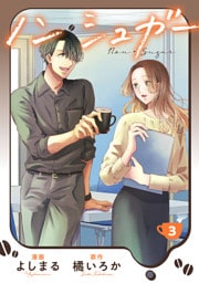 ノン・シュガー 3